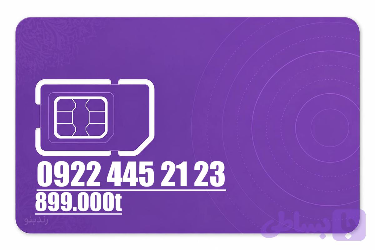 سیم کارت رند رایتل 09224452123