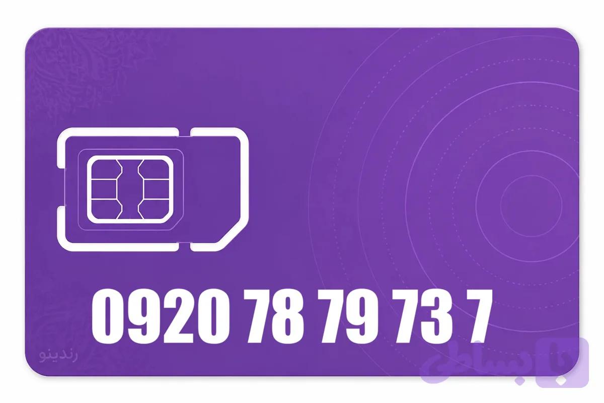 سیم کارت رند رایتل 09207879737