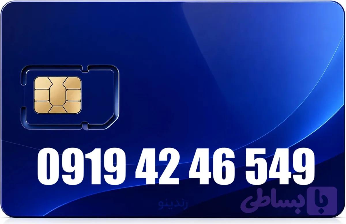 سیم کارت رند همراه اول 09194246549
