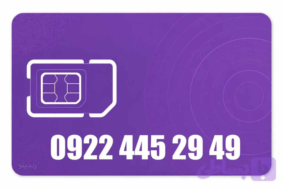 سیم کارت رند رایتل 09224452949