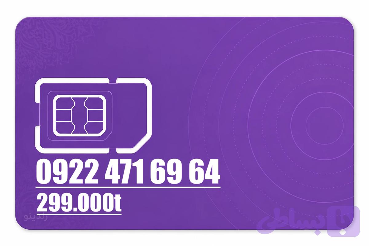 سیم کارت رند رایتل 09224716964