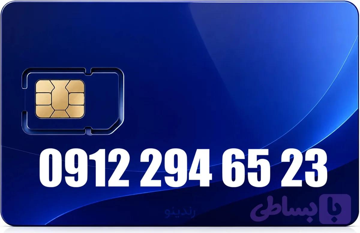 سیم کارت دائمی همراه اول 09122946523