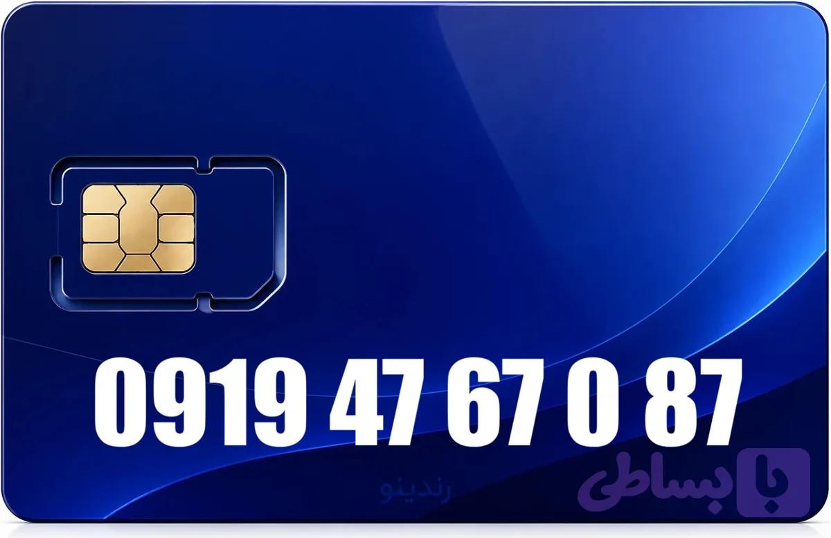 سیم کارت رند همراه اول 09194767087