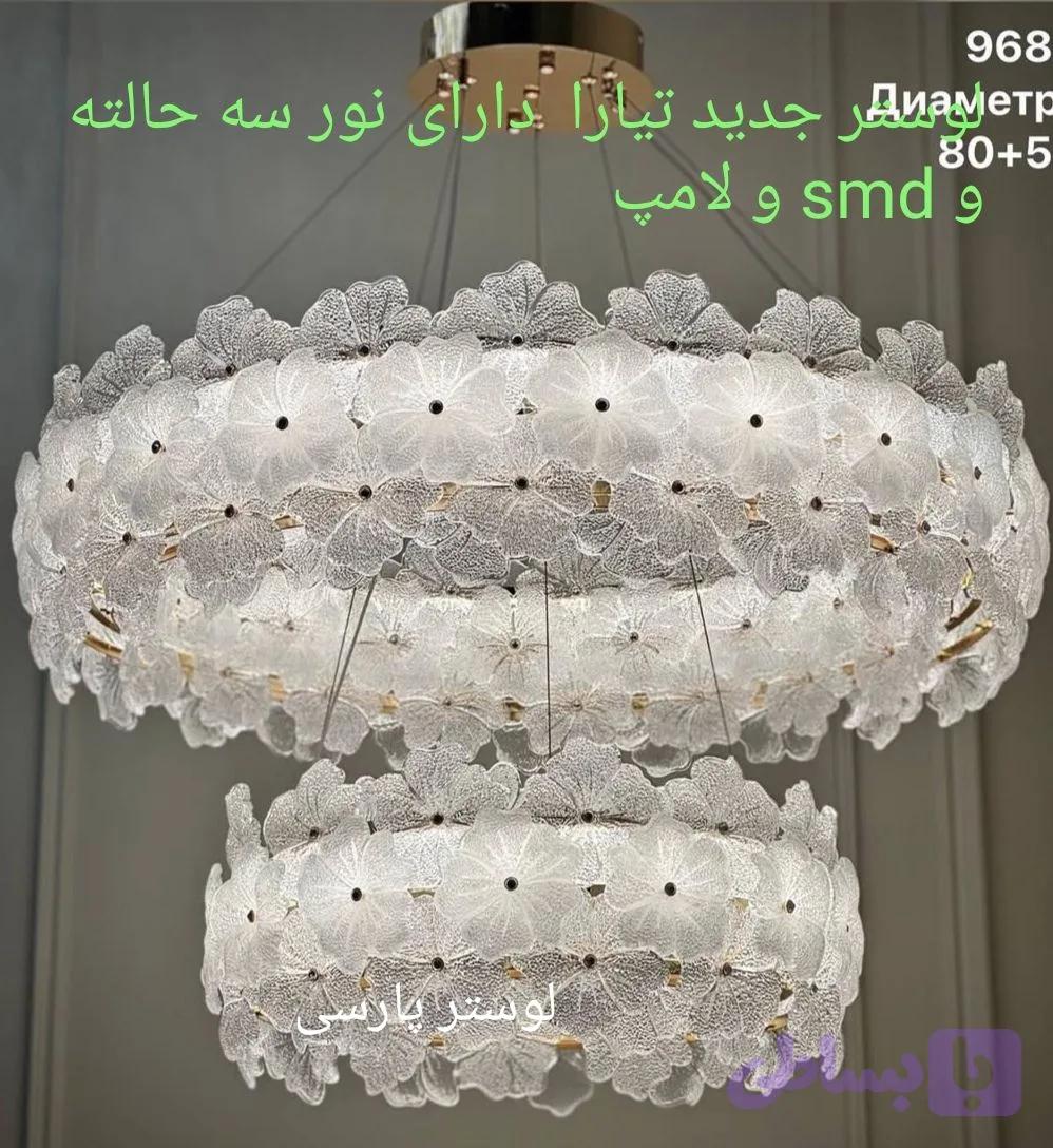 لوستر پارسی