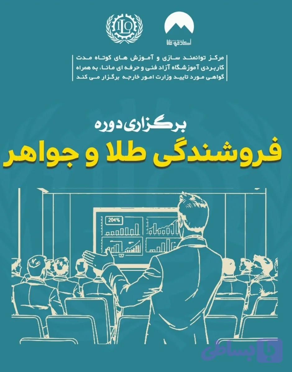 نده طلا و نقره و جواهر