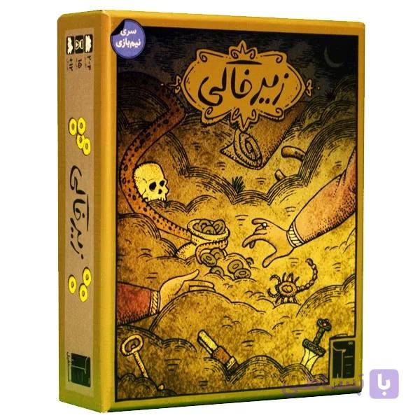 زیرخاکی