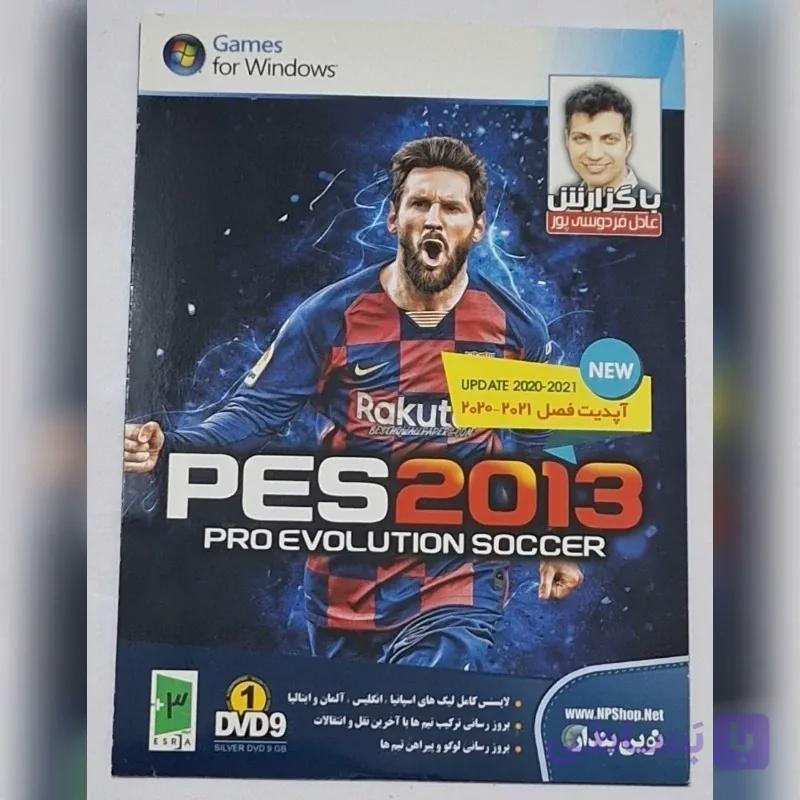 بازی کامپیوتری PES 2013 با گزارش عادل فردوسی پور نسخه PC