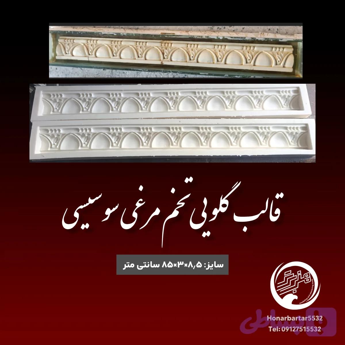 قالب گلویی تخم مرغی سوسیسی