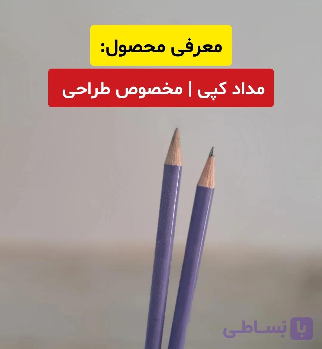 مداد کپی مخصوص طراحی