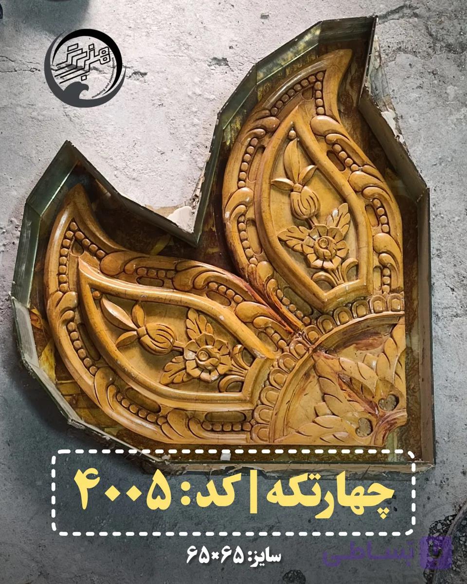 قالب چهار تکه کد 4005