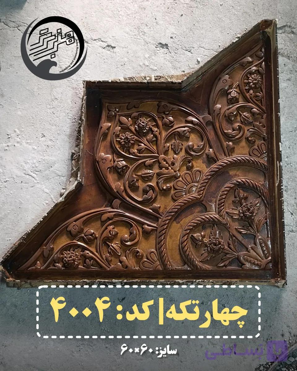 قالب چهار تکه کد 4004