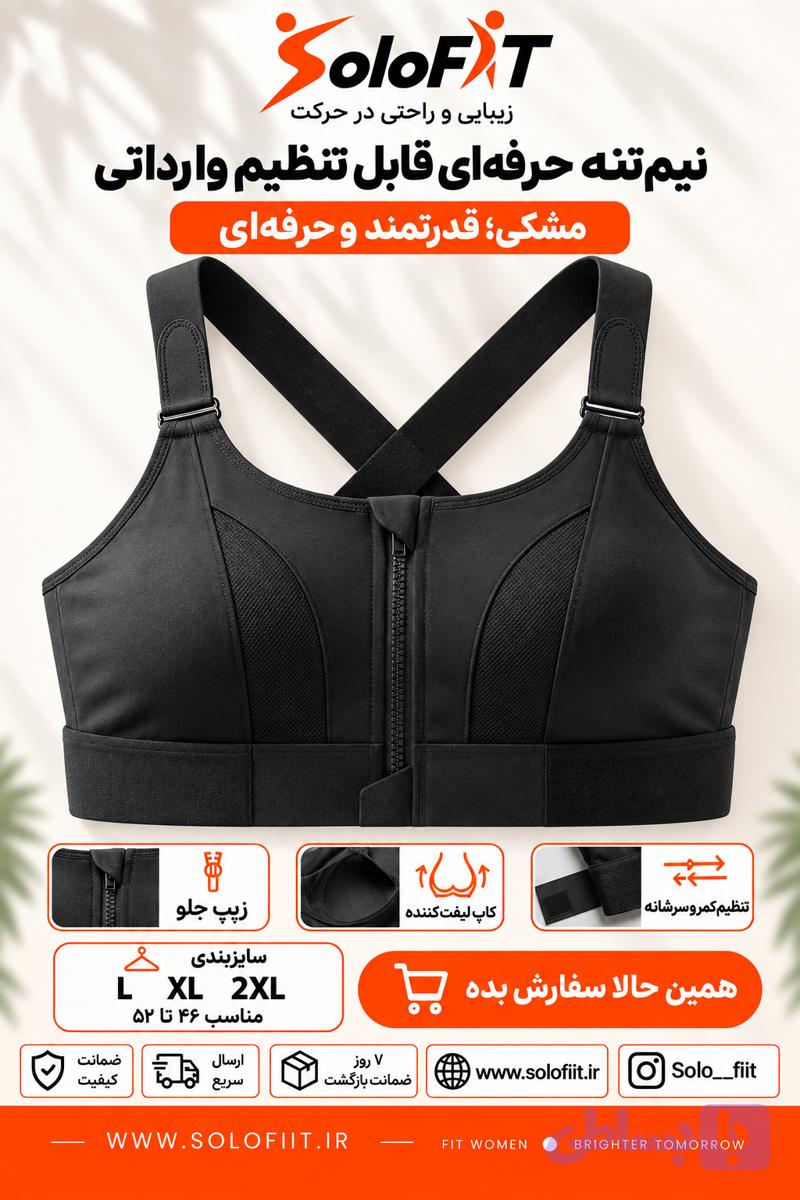 نیم‌تنه ورزشی زنانه زیپ‌دار و قابل تنظیم