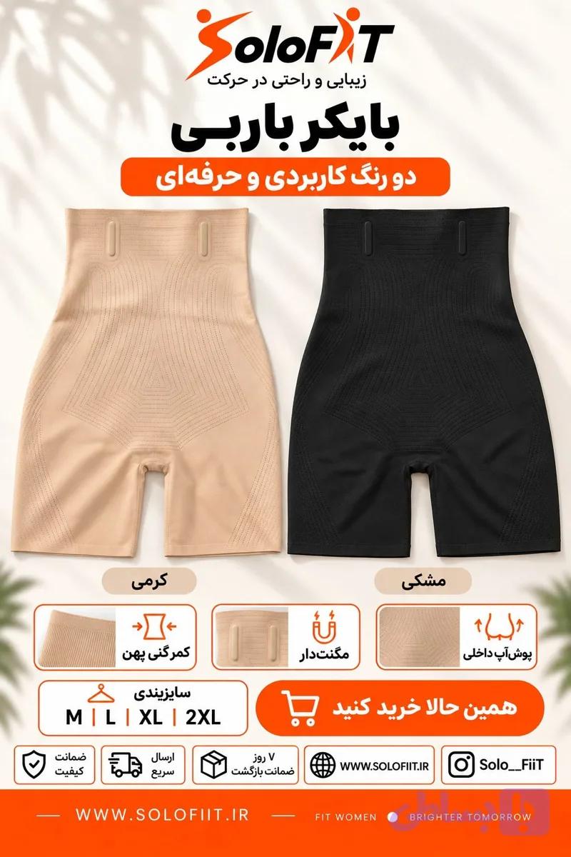 بایکر ورزشی زنانه طرح باربی در رنگ کرمی و مشکی