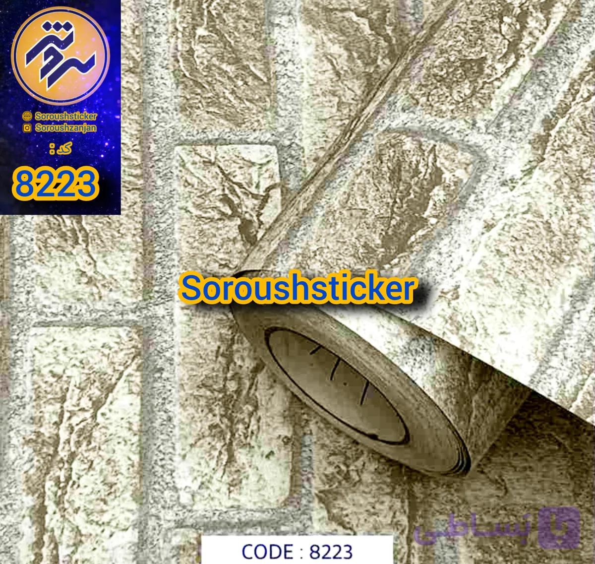 برچسب دیوار طرح سنگ چین کد ۸۲۲۳ عرض۶۰