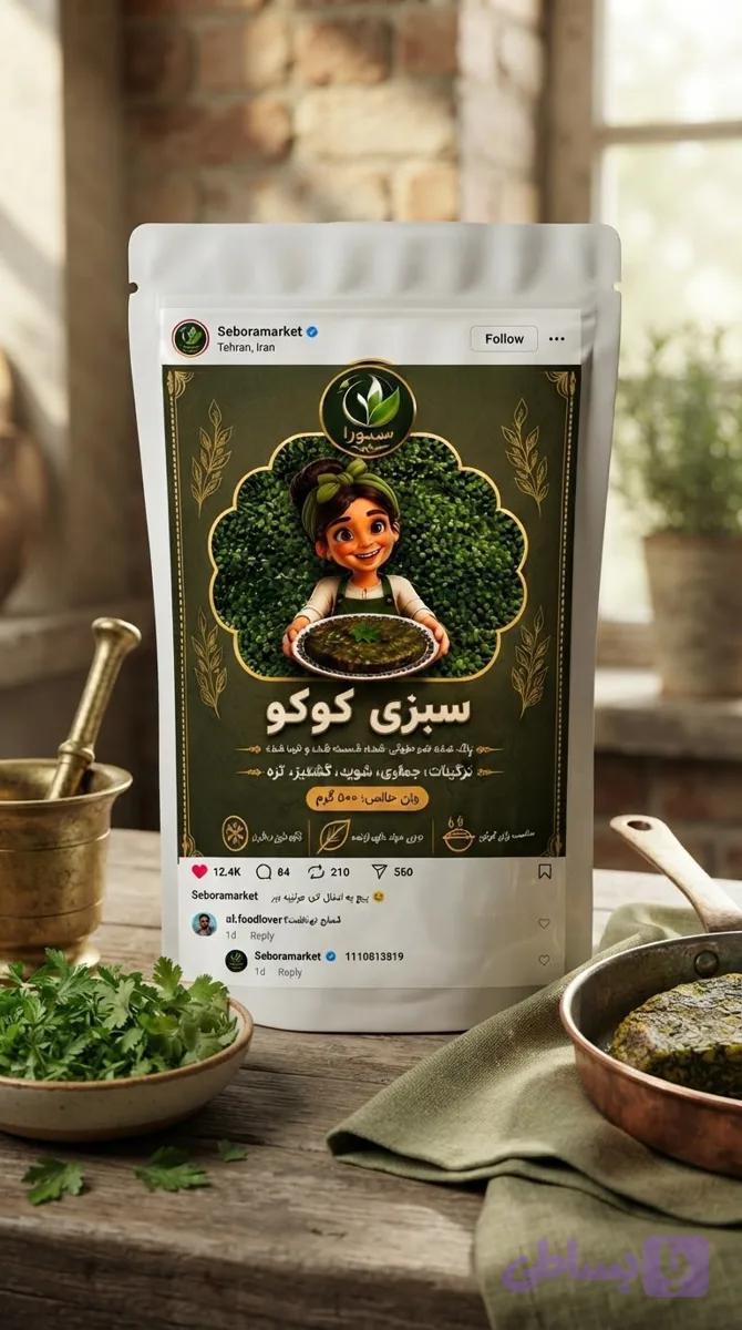 سبزی کوکو منجمد سبورا ۵۰۰ گرم
