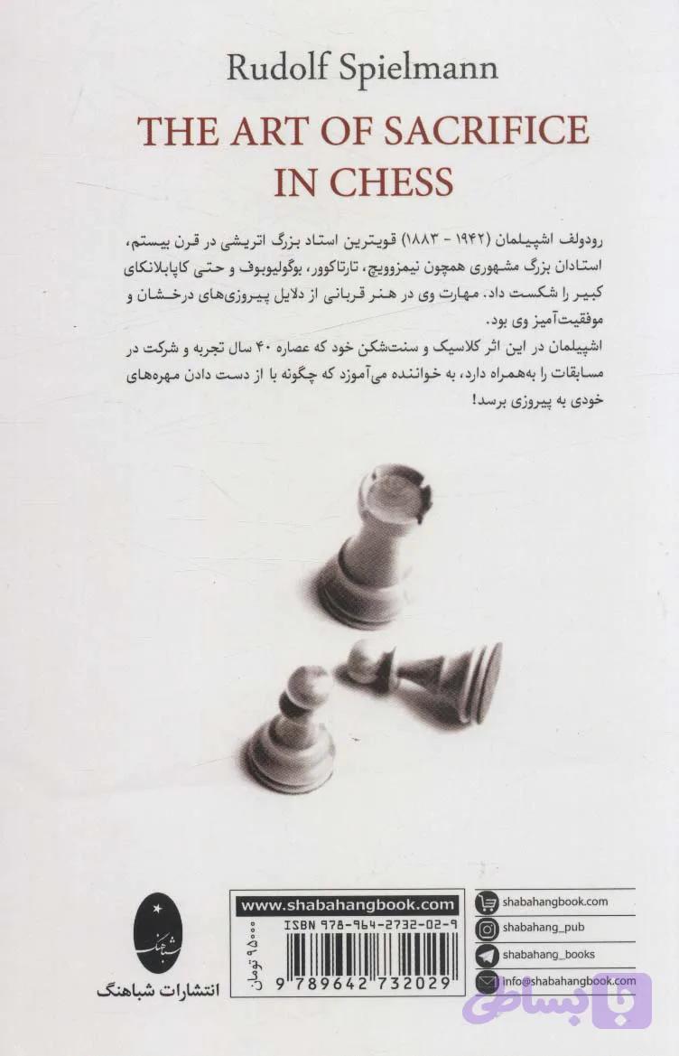 کتاب هنر قربانی در شطرنج