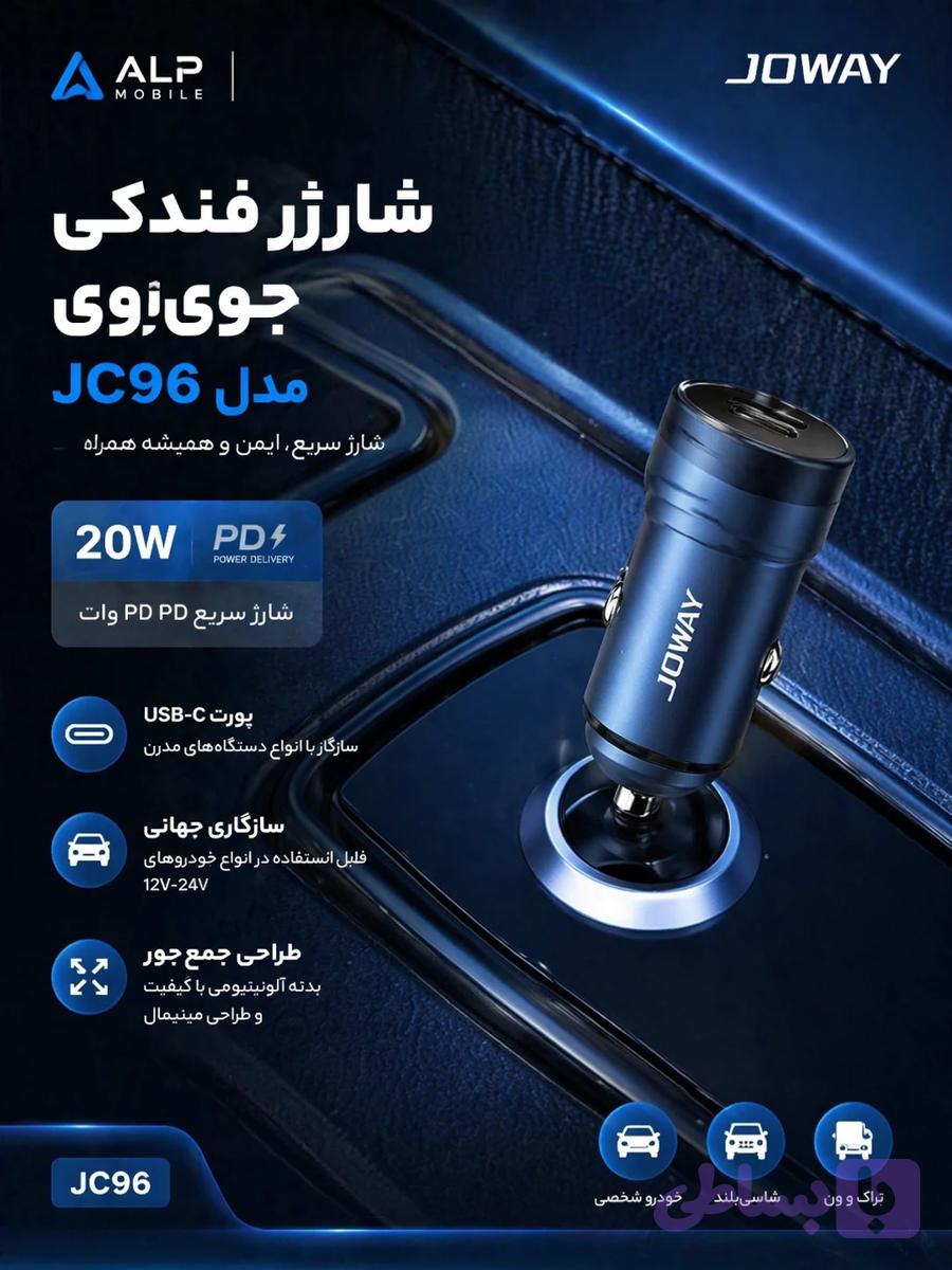 شارژر فندکی خودرو JOWAY JC96 توان 20 وات (USB‑C | PD Fast Charging)