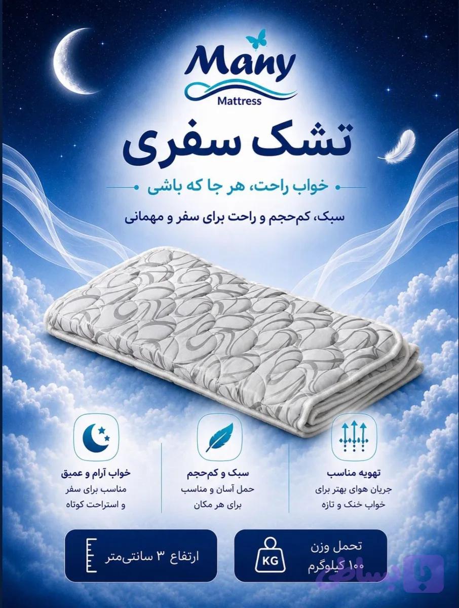 تشک مانی سفری