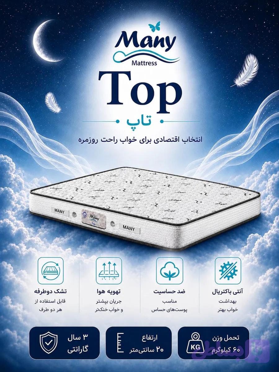 تشک مانی مدل تاپ (TOP)