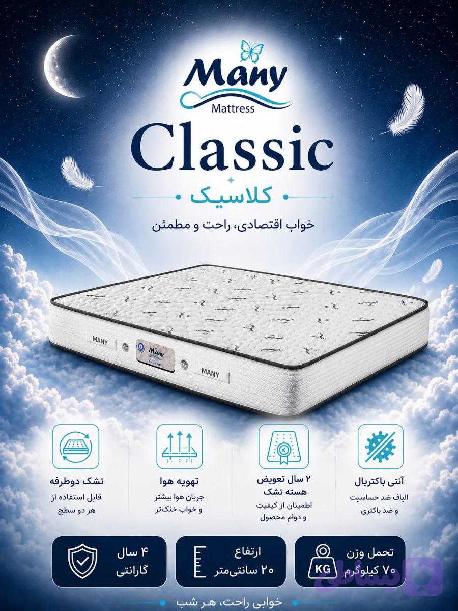 تشک مانی مدل کلاسیک (CLASIC)