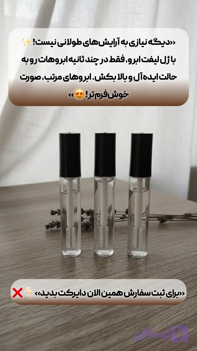 ژل لیفت ابرو گیاهی تخصصی بدون سفیدک 35 گرم