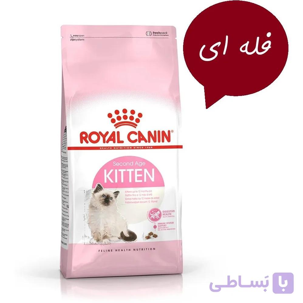 غذای خشک بچه گربه رویال کنین کیتن (فله ای)