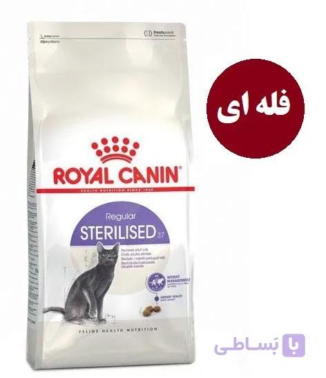 غذای گربه عقیم شده رویال کنین – RoyalCanin Sterilized فله 500g