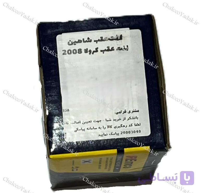 لنت ترمز عقب شاهین برند امکو ( IR EMCO ) اصلی