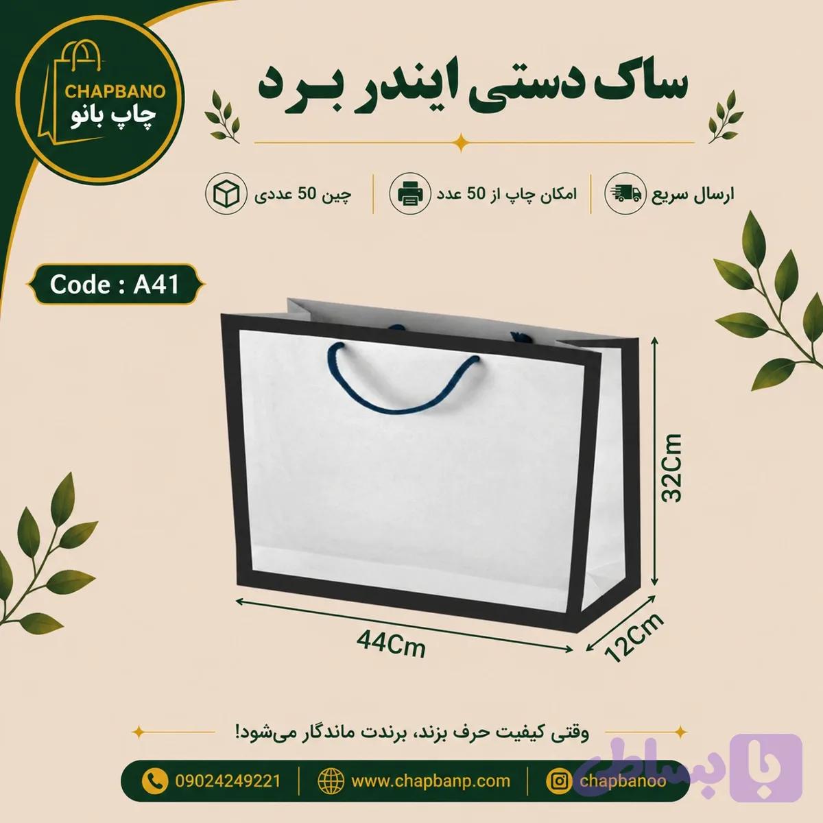 ساک دستی کاغذی ایندربرد سایز 44 در 32 مجموعه 50 عددی