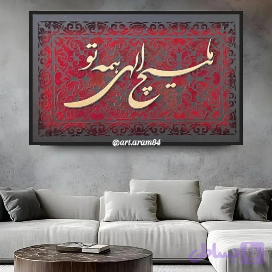 تابلو دکوراتیو طرح فرش مخمل کوب با کالیگرافی برجسته ۵۰×۸۰