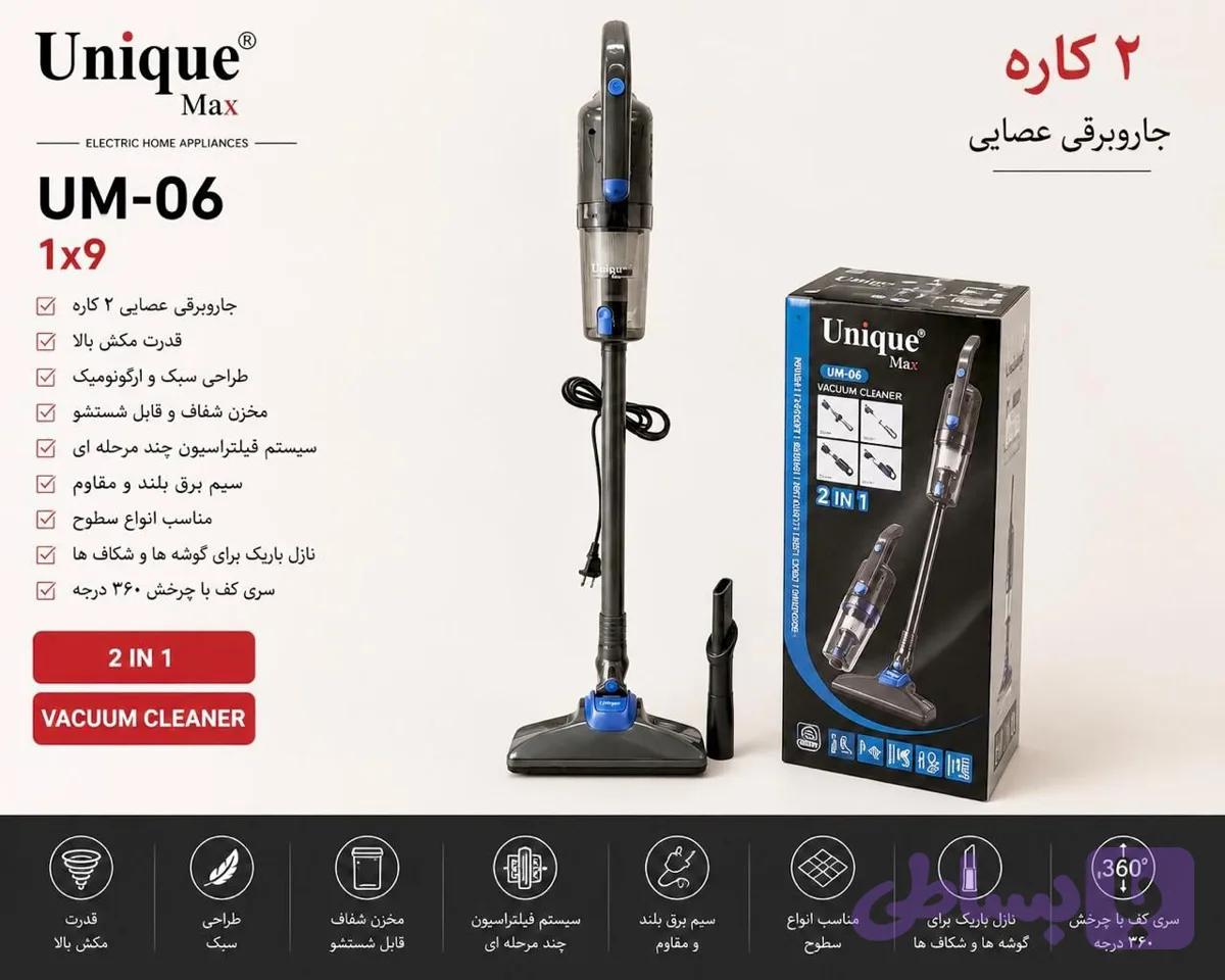 جاروبرقی عصایی ۲ کاره یونیک مکس اصلی مدل UM-06 (ارسال رایگان)