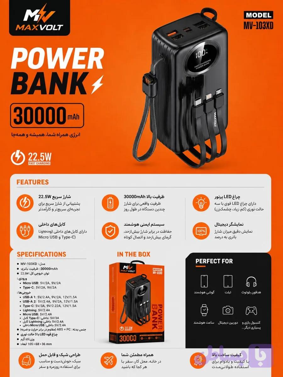 پاوربانک مکس ولت مدل MV-103XD ( ارسال رایگان)