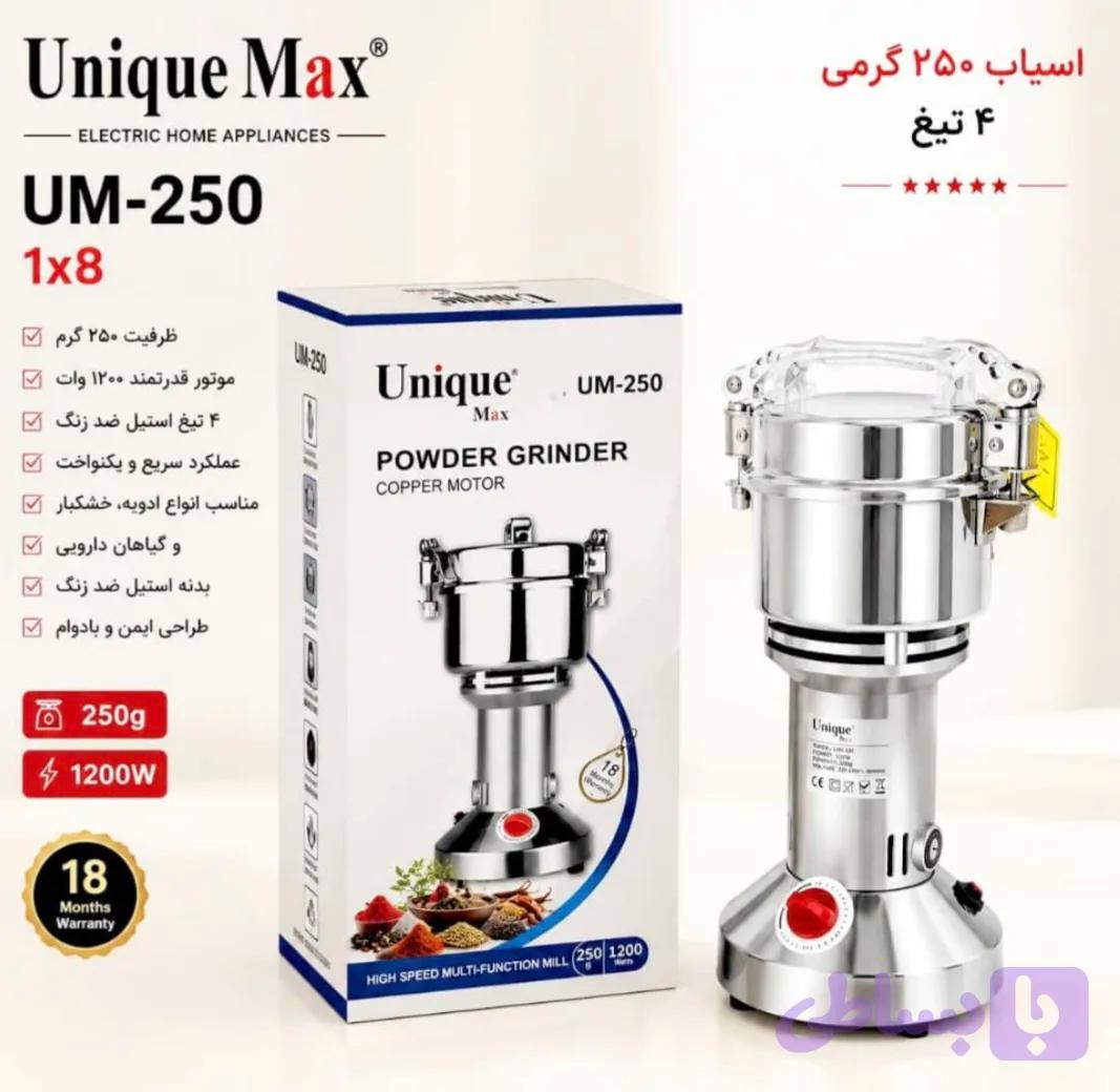 آسیاب برقی ۲۵۰ گرمی یونیک مکس (Unique Max) مدل UM-250 – ۱۲۰۰ وات ۴ تیغه ( ارسال رایگان)