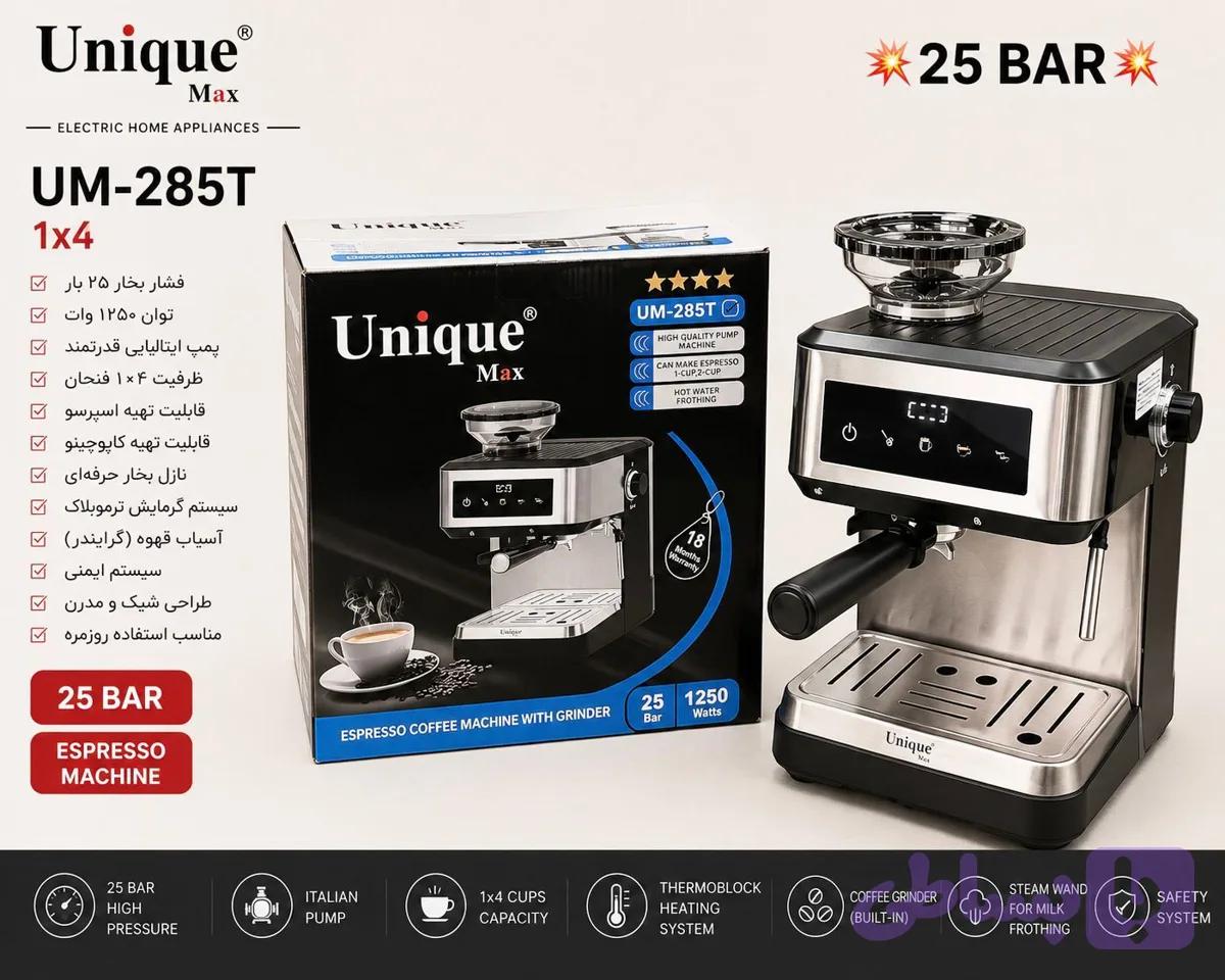 اسپرسوساز یونیک مکس آسیاب دار مدل UM-285T (ارسال رایگان)