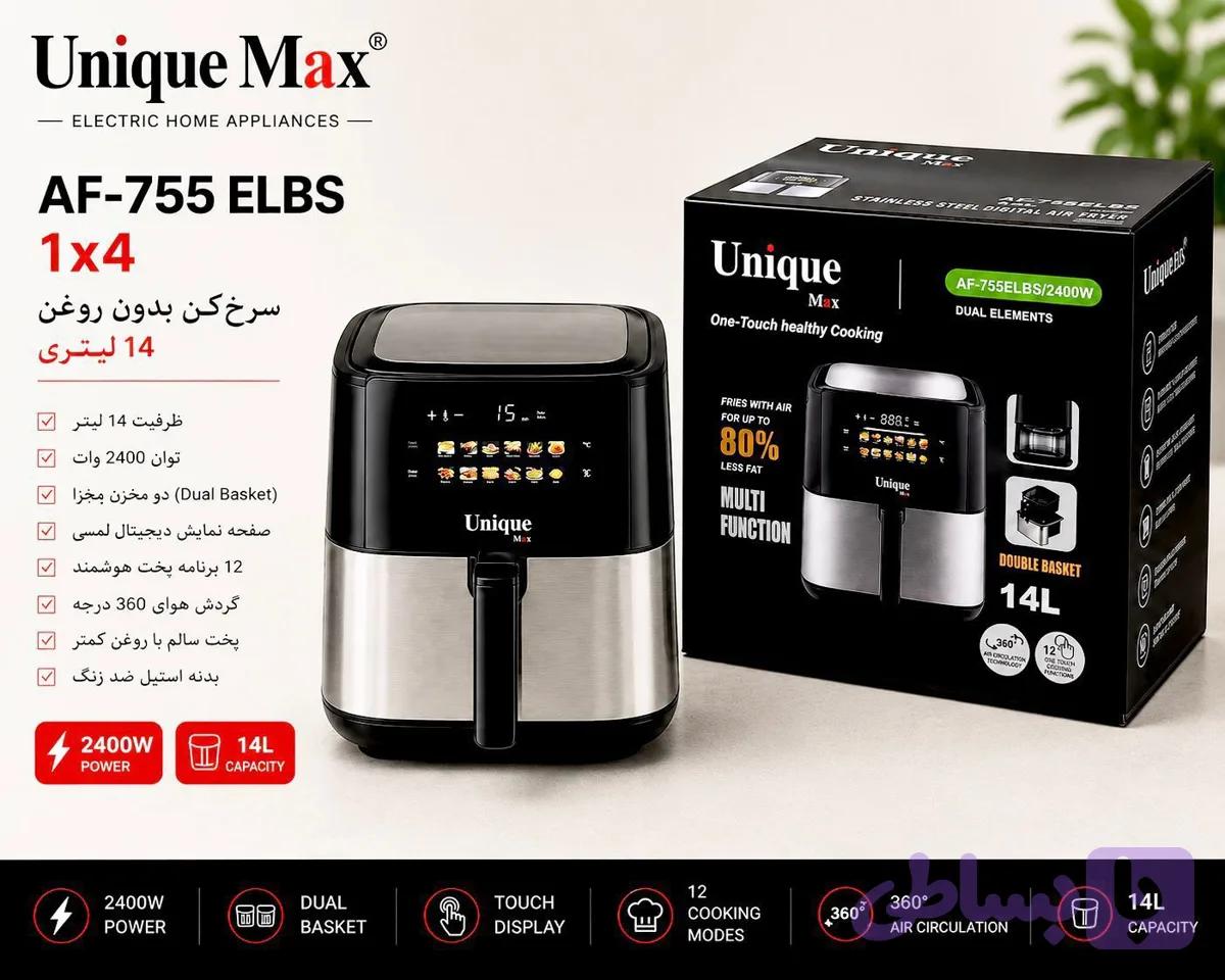 سرخ کن بدون روغن یونیک مکس ۱۴ لیتری مدل AF-755 ELBS (ارسال رایگان)