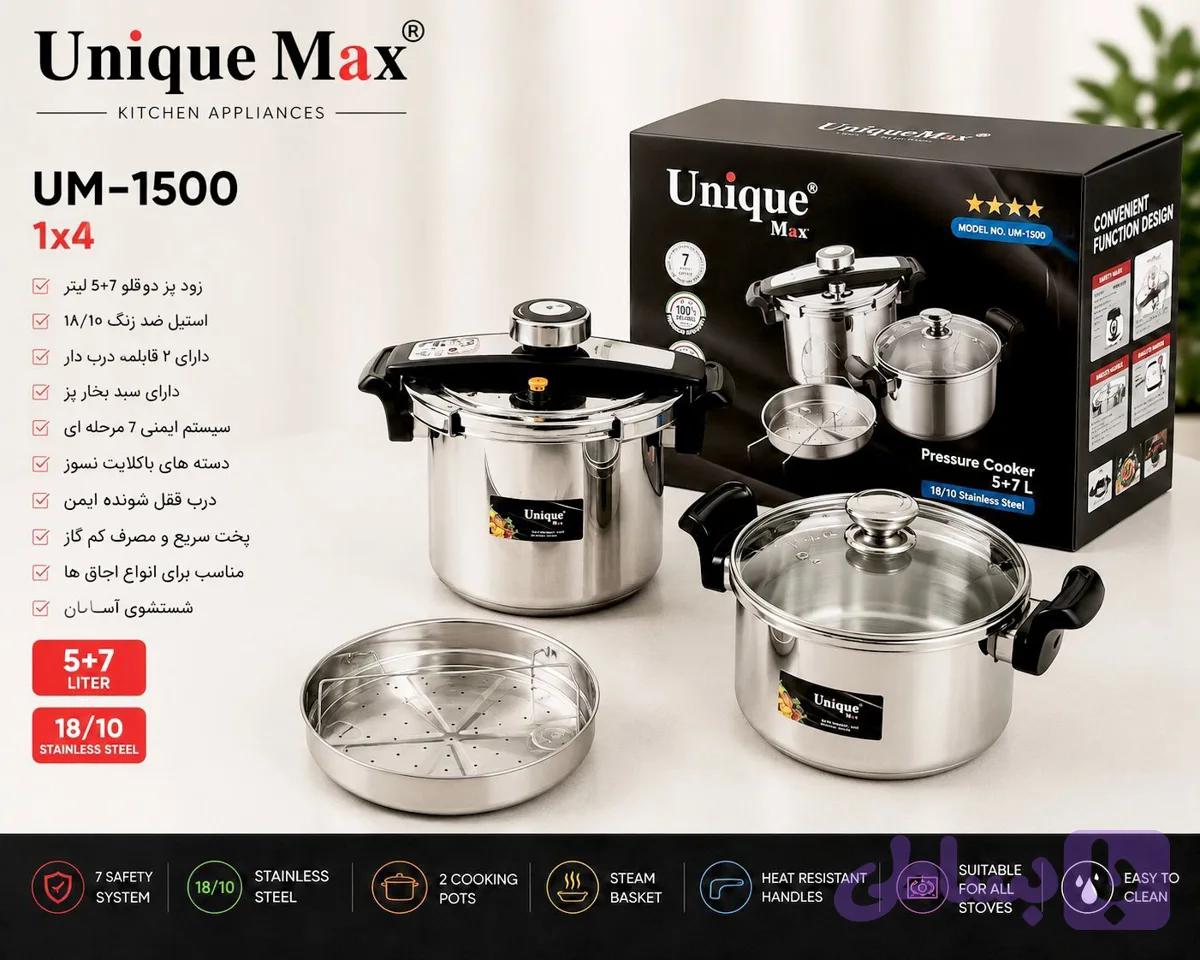 زودپز دوقلو یونیک مکس اصلی چهارستاره ۵و ۷ لیتری مدل UM-1500 (ارسال رایگان)