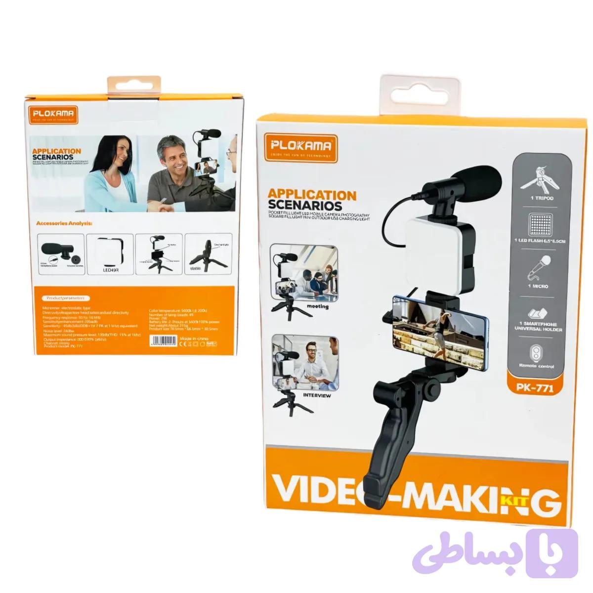 کیت فیلمبرداری پلوکاما مدل PK-771 همراه با LED و میکروفون