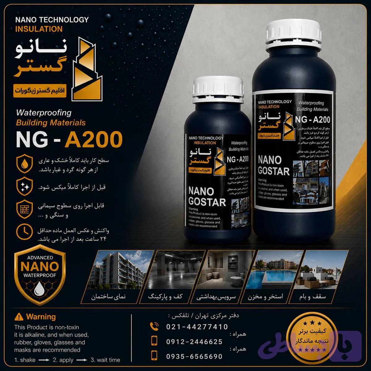 مواد ابگریز نانو اجر NG_A200