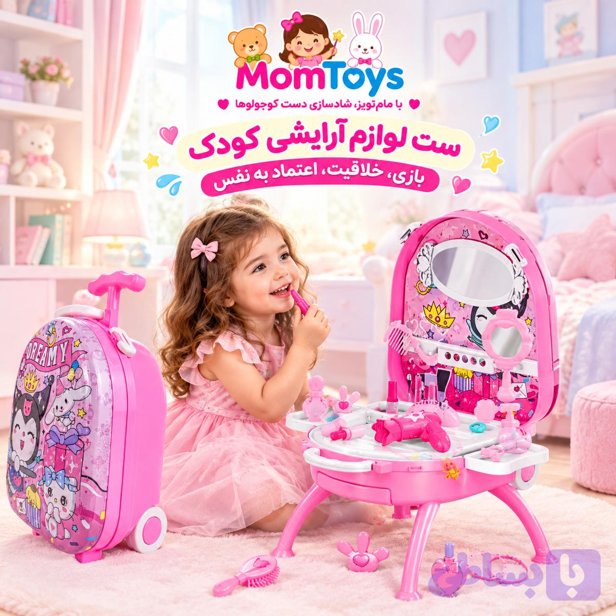 چمدان ست آرایشی کرومی🎀
