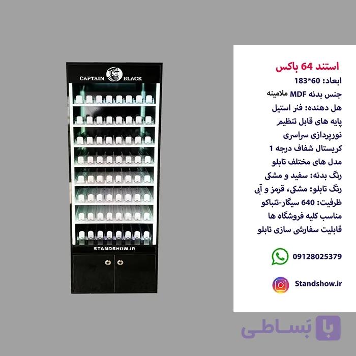 استند سیگار 64 باکس — تصویر 1