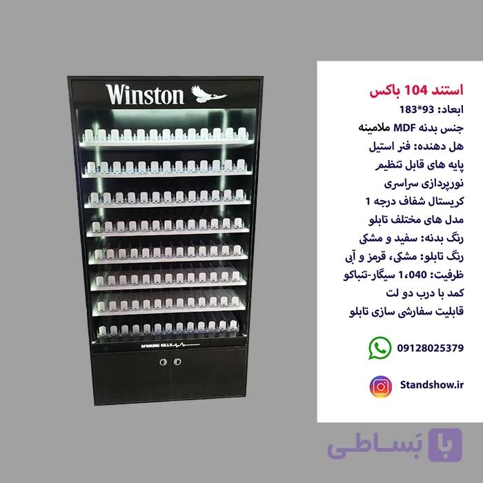 استند سیگار 104 باکسی — تصویر 1