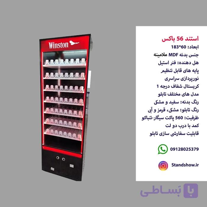 استند سیگار 56 باکس