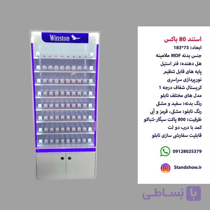 استند سیگار 80 باکسی — تصویر 1