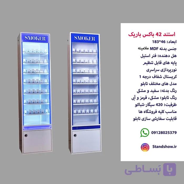 استند سیگار 42 باکس
