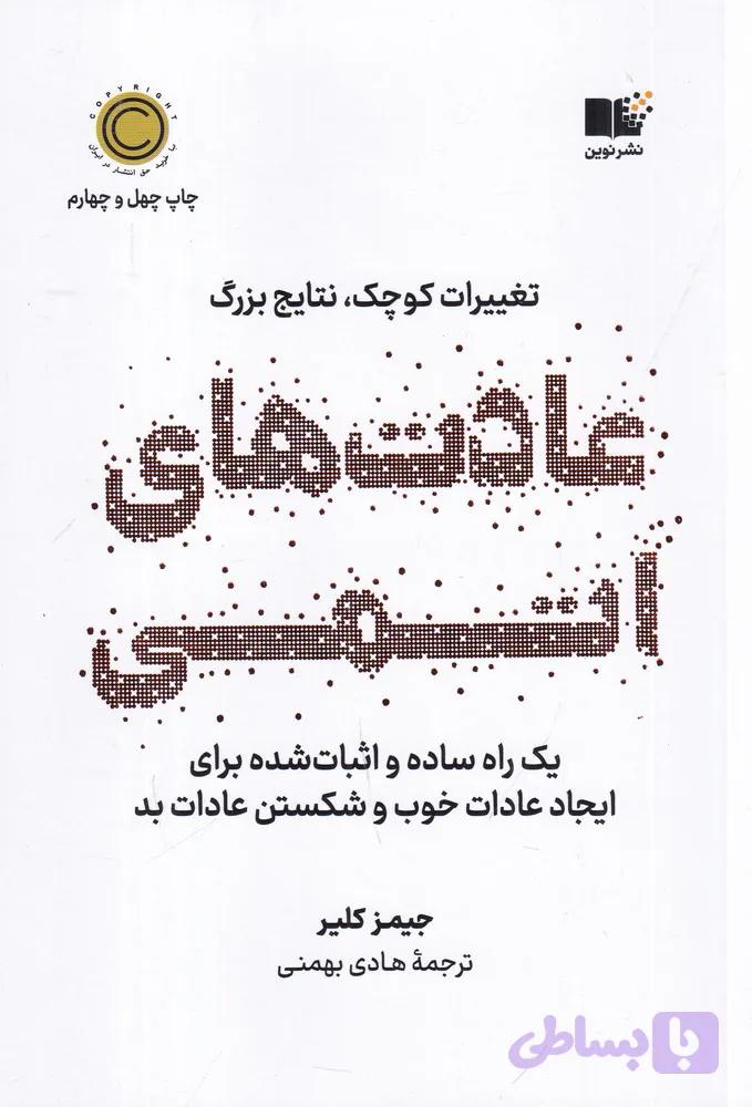 عادت های اتمی