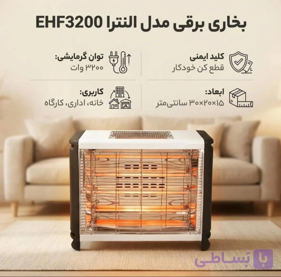 بخاری برقی ۳۲۰۰ النترا