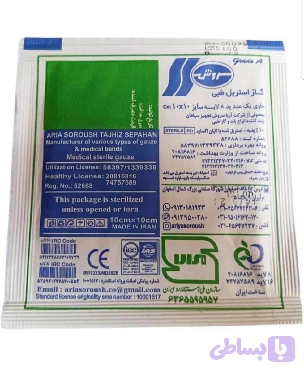 گاز استریل سروش