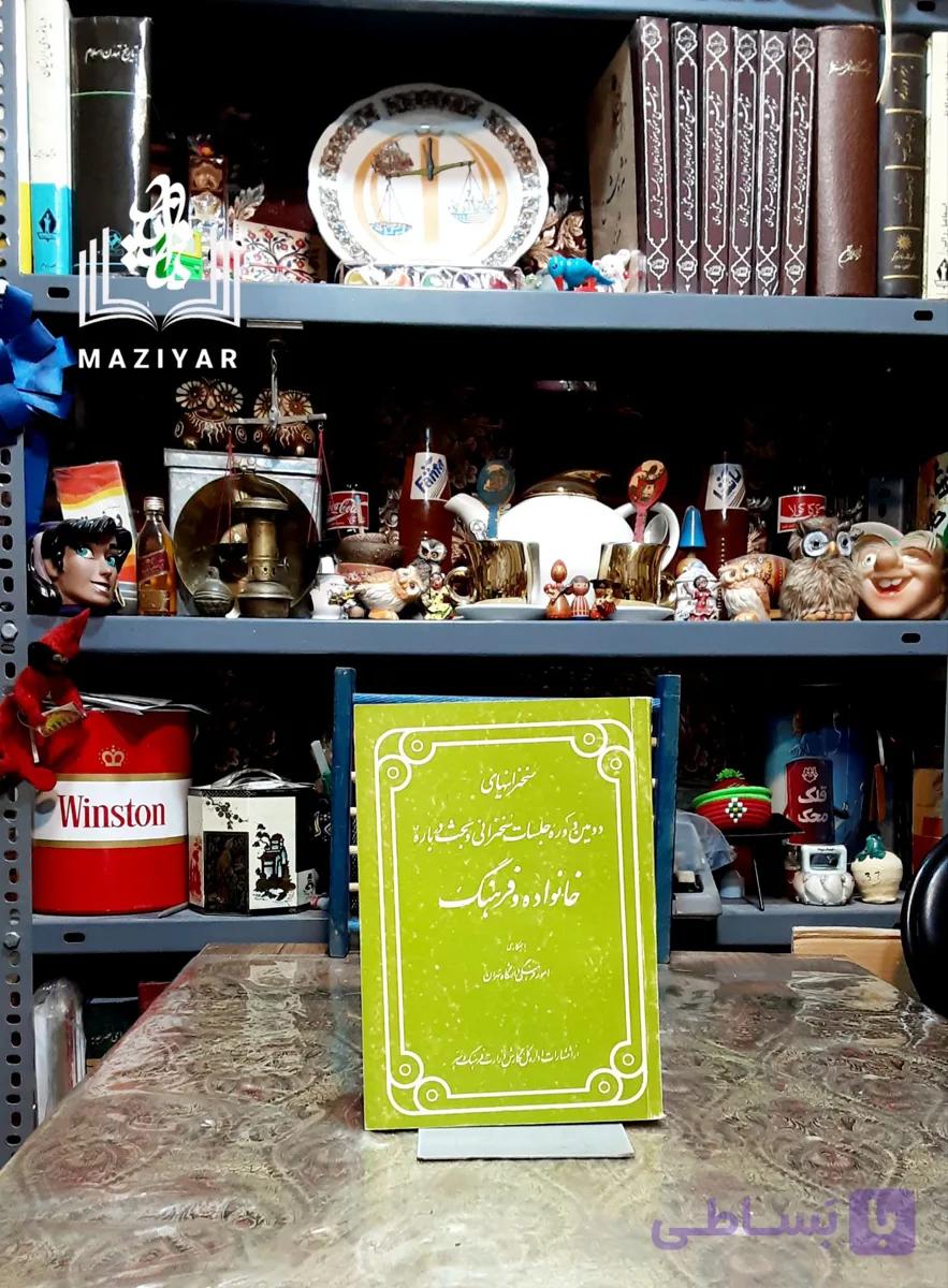 سخنرانی‌های دومین دوره جلسات سخنرانی و بحث درباره زبان فارسی #سخنرانیهای_دومین_دوره_جلسات_سخنرانی_و_بحث_درباره_زبان_فارسی #بمناسبت_جشن_فرهنگ_و_هنر