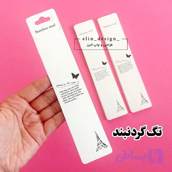 تگ گردنبند سفید (10 عدد)
