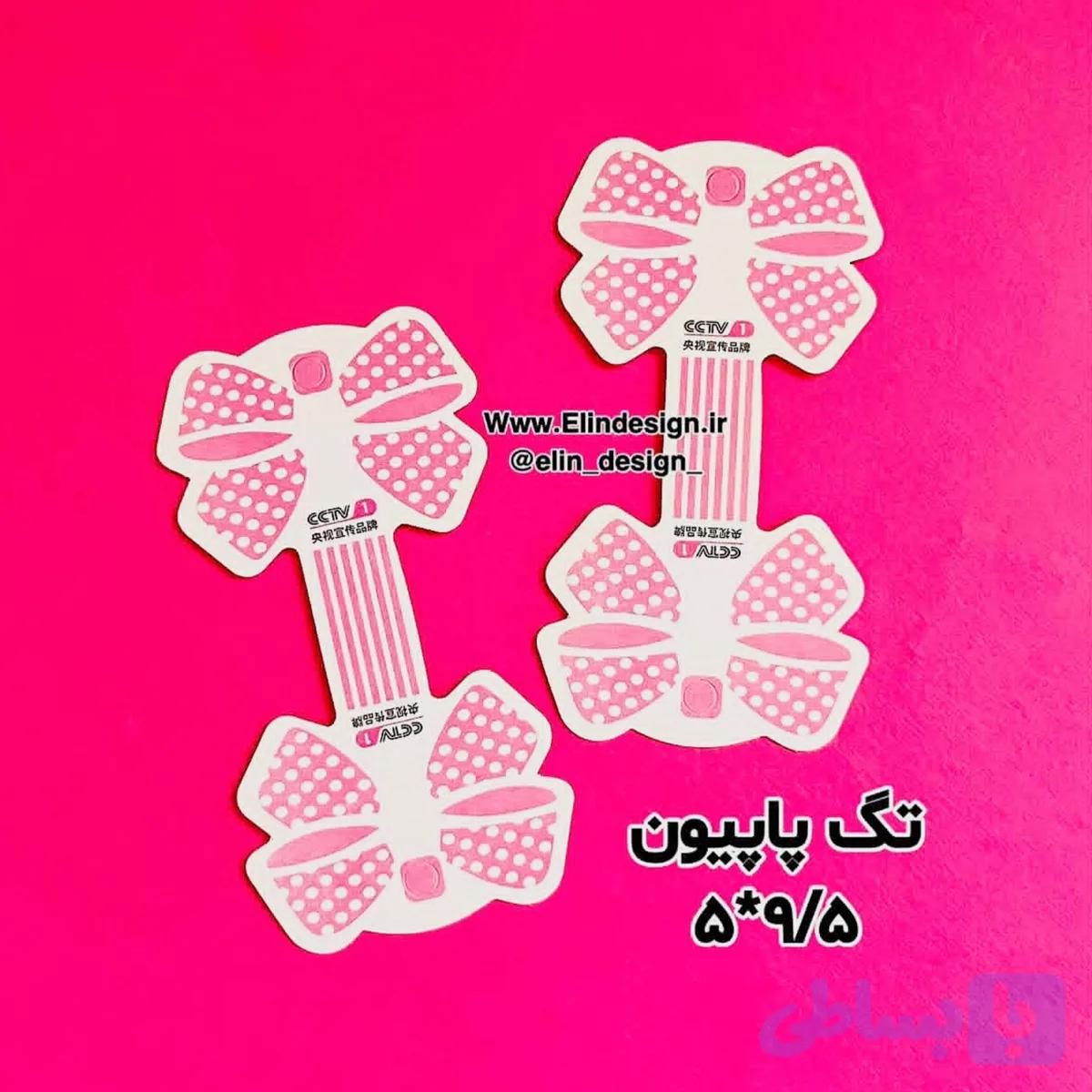 تگ اکسسوری پاپیون